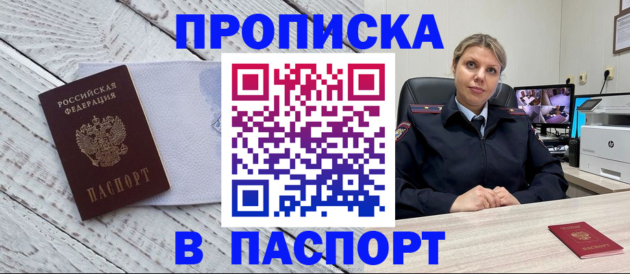 временная прописка в Горячем Ключе