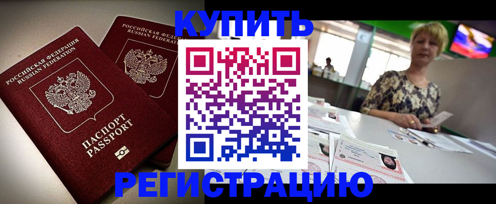 временная прописка в Горячем Ключе