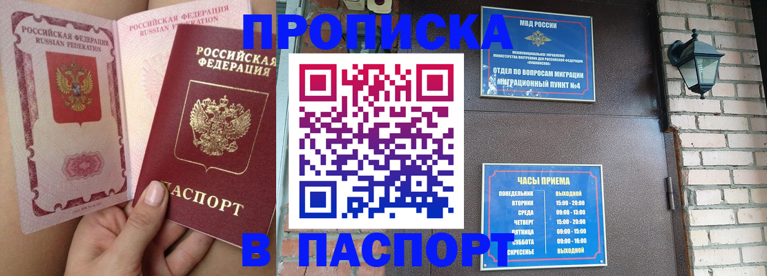 временная прописка в Горячем Ключе