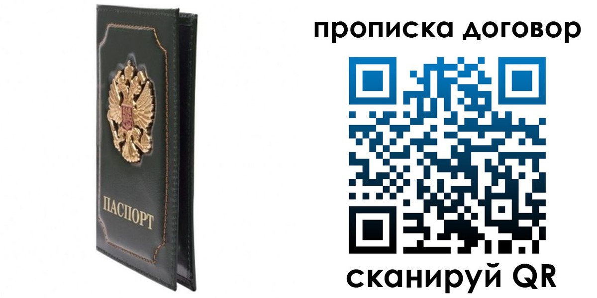 прописка регистрация в Горячем Ключе