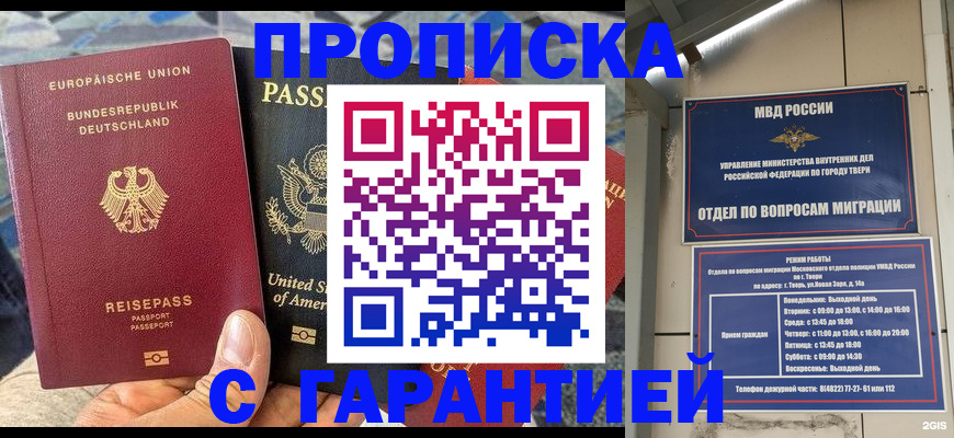 временная регистрация законно в Горячем Ключе