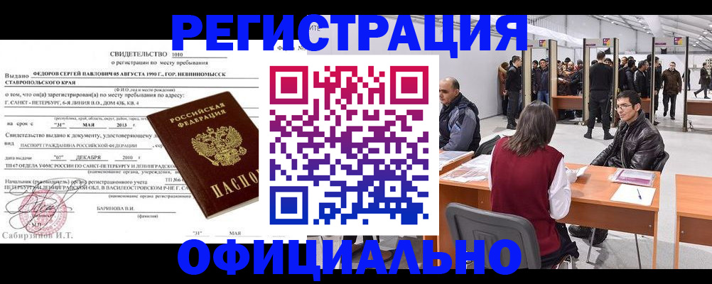 временная регистрация 2025 в Горячем Ключе