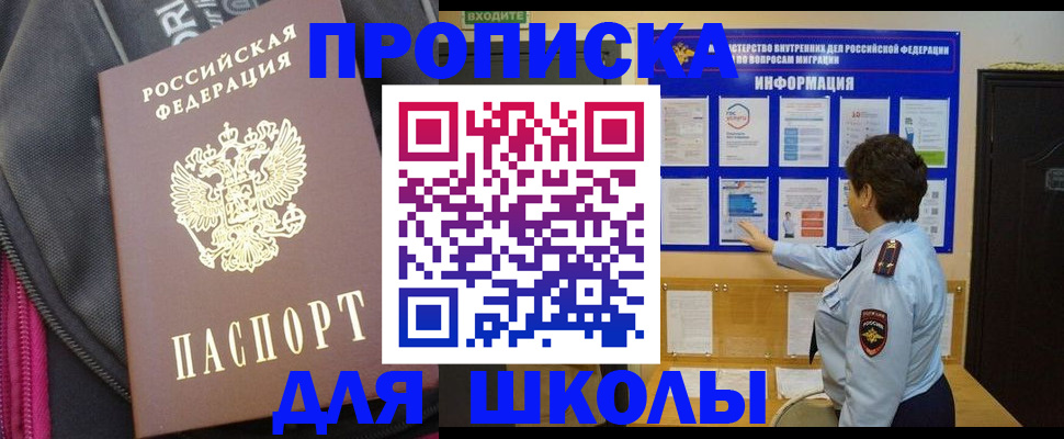 прописка для кредита в Горячем Ключе