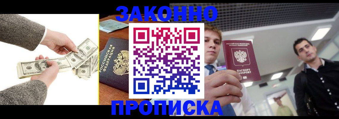 прописка иностранных граждан в Горячем Ключе